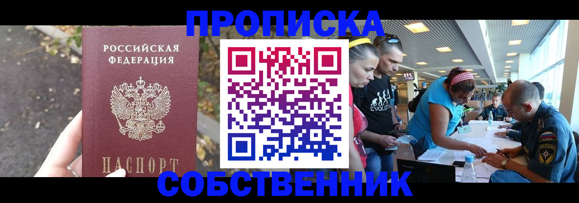 прописка в Харовске